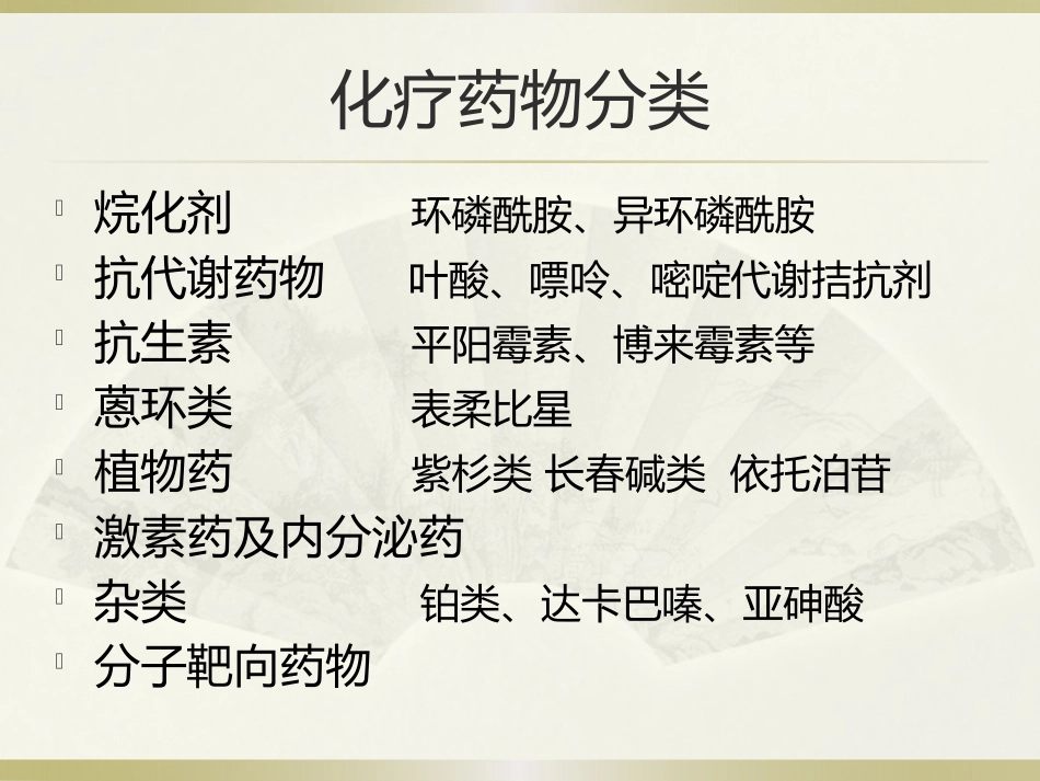 化疗并发症1_第3页