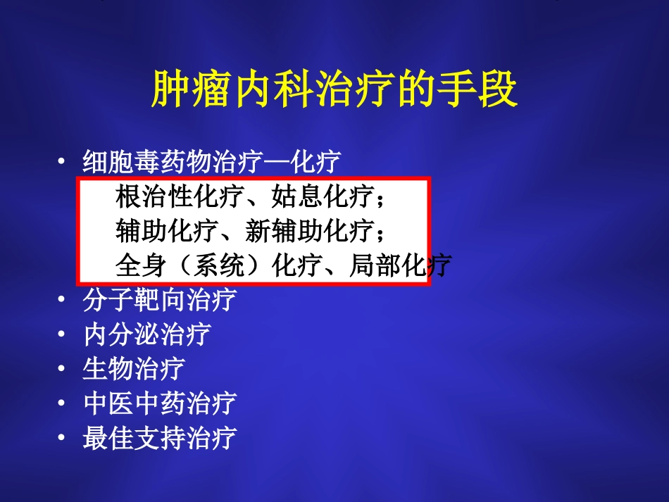 化疗毒性消化道_第2页
