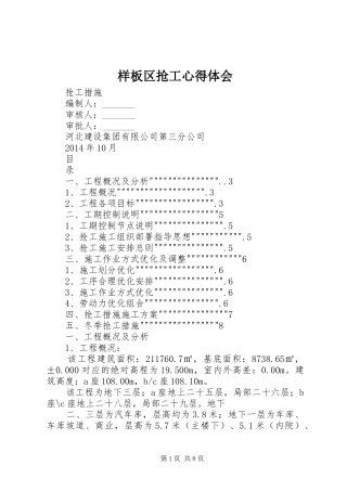 样板区抢工心得体会