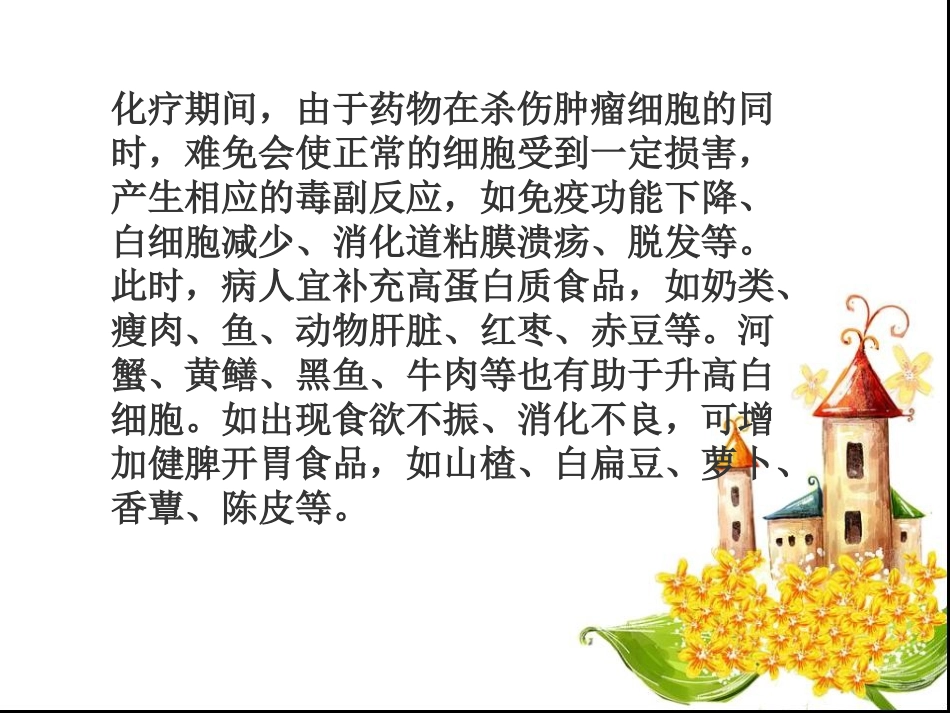 化疗后的饮食_第2页