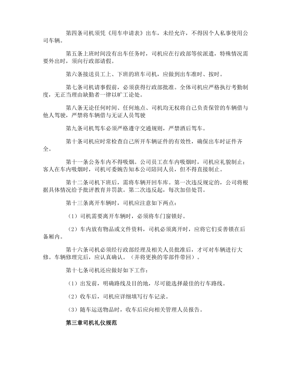 司机安全的管理制度_第2页