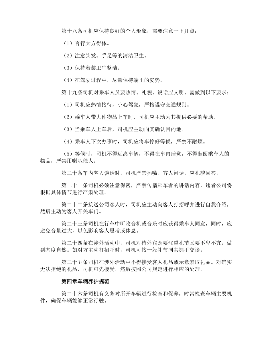 司机安全的管理制度_第3页