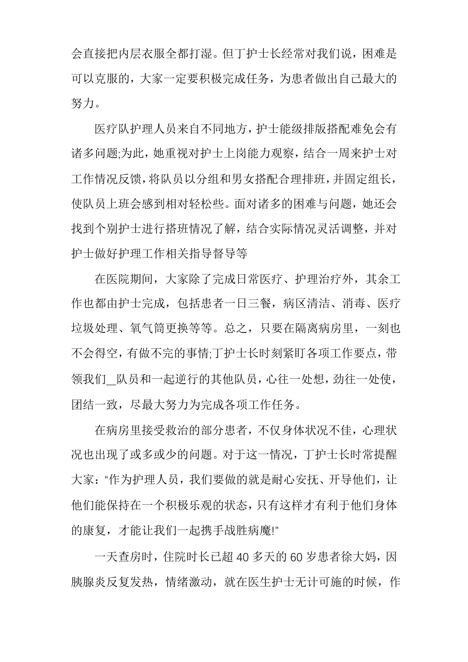 护士长个人先进事迹材料范文多篇_第2页