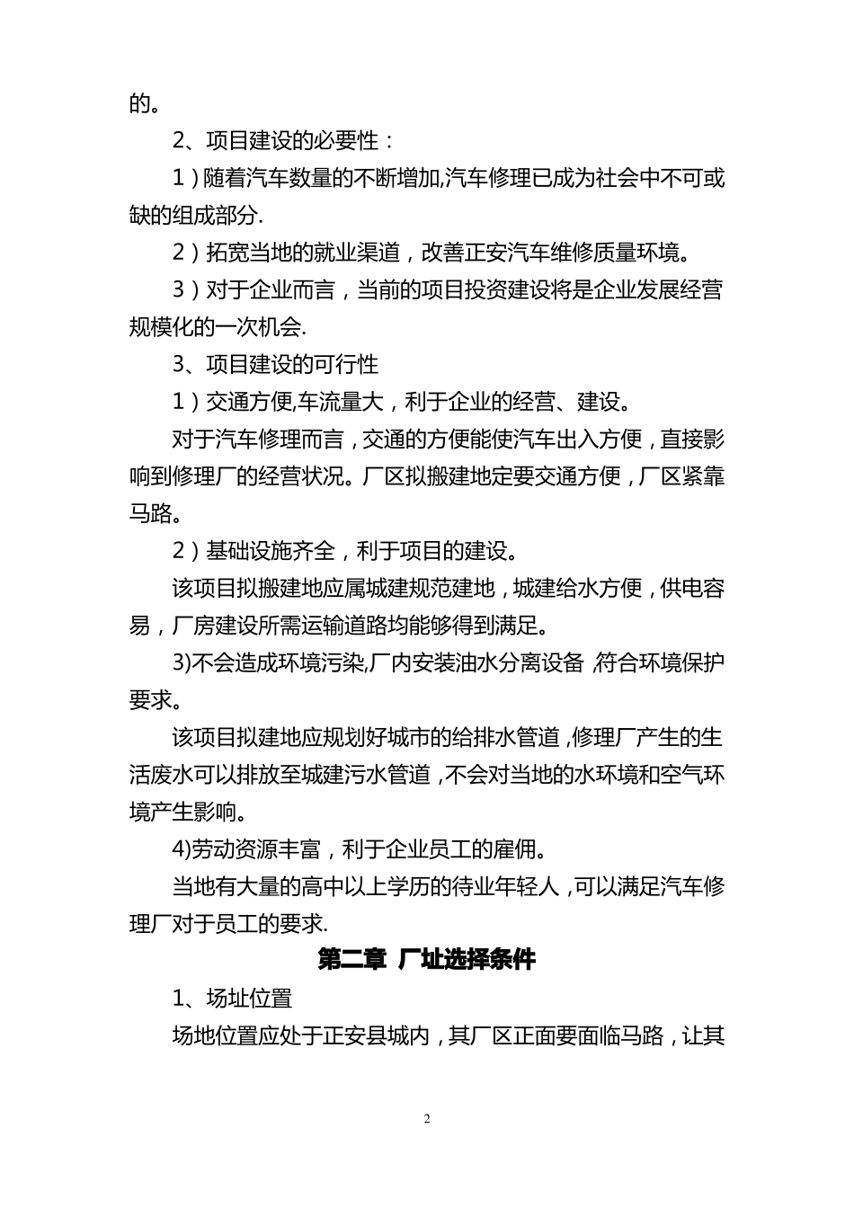 汽车修理厂项目投资建议书_第2页