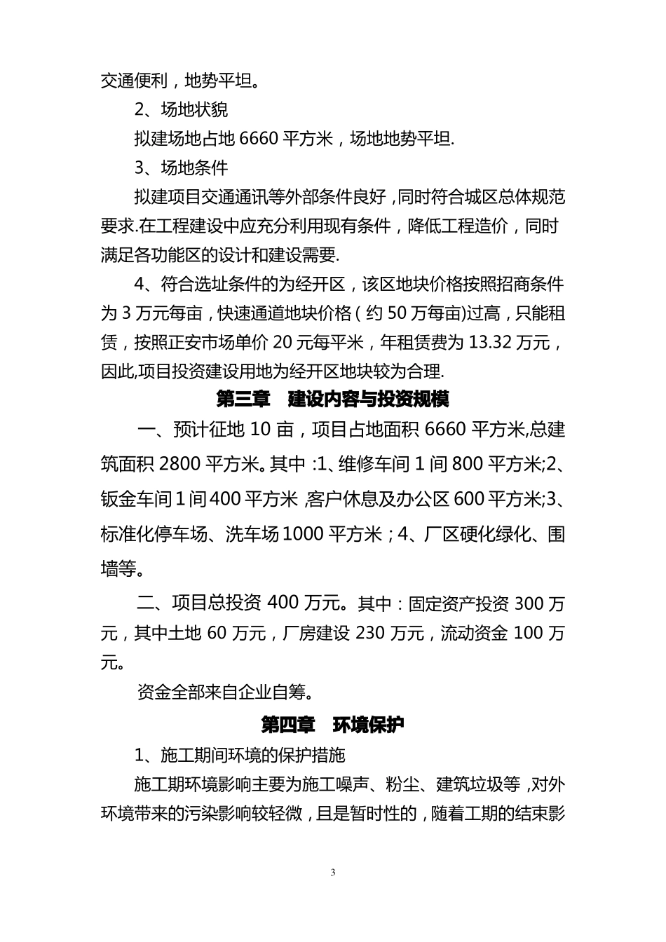 汽车修理厂项目投资建议书_第3页