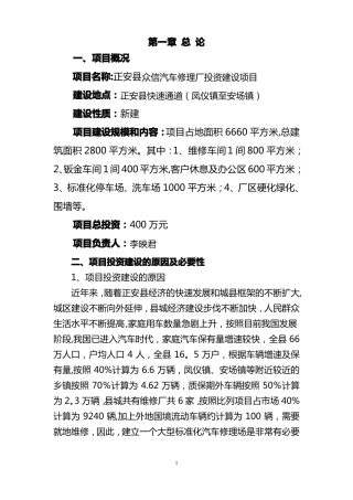 汽车修理厂项目投资建议书
