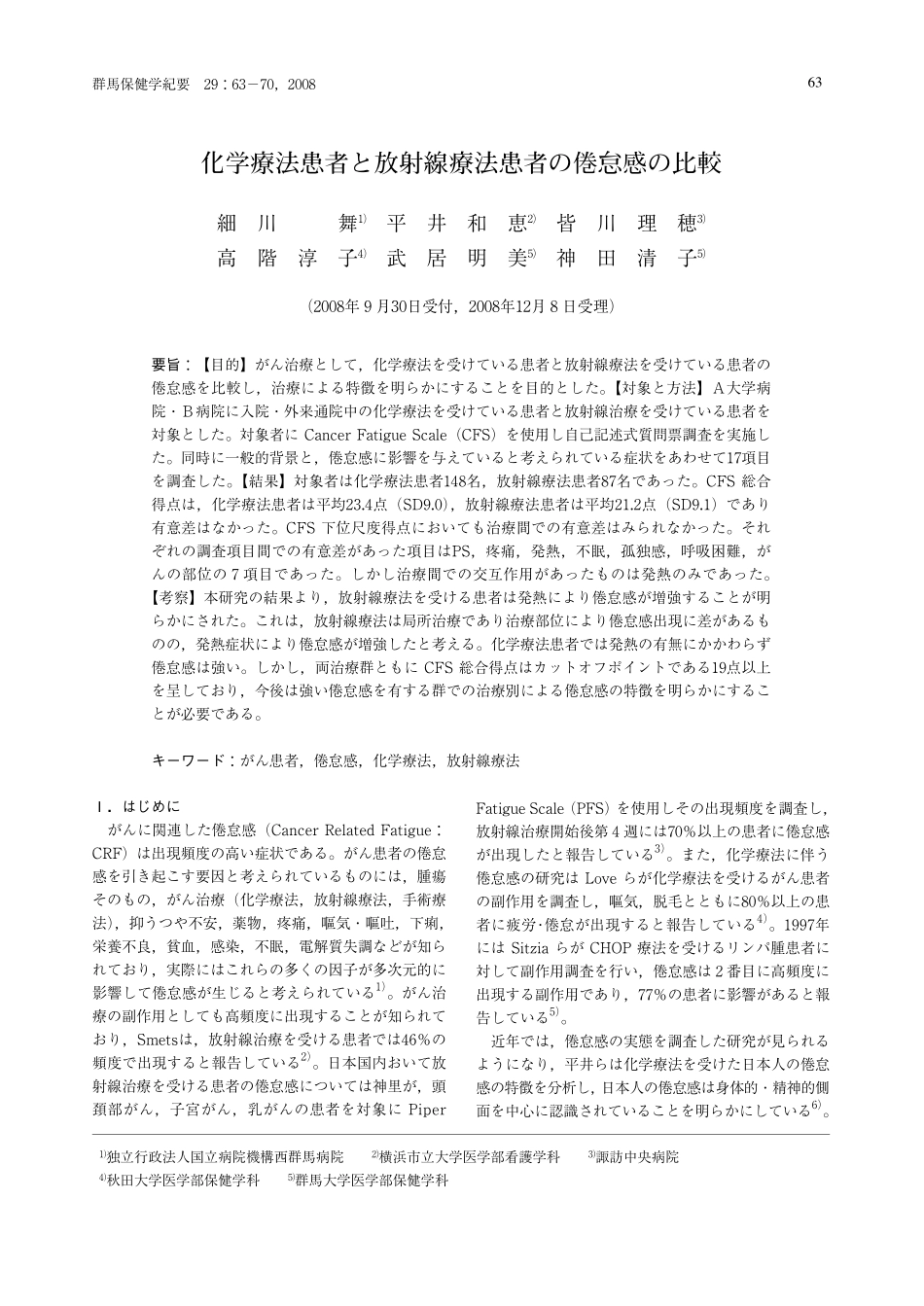 化学疗法患者と放射线疗法患者の倦怠感の比较_第1页