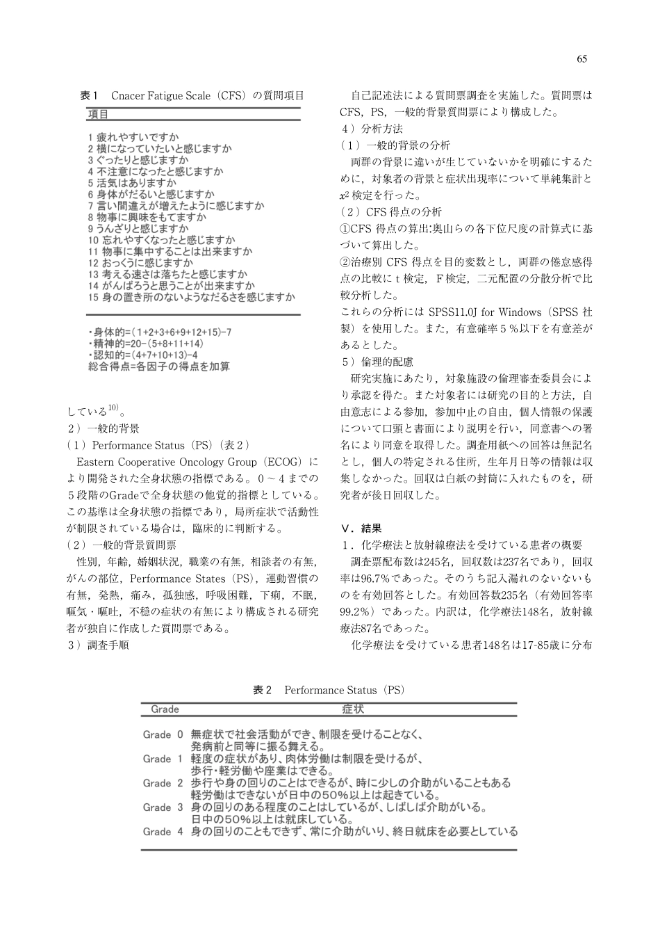 化学疗法患者と放射线疗法患者の倦怠感の比较_第3页