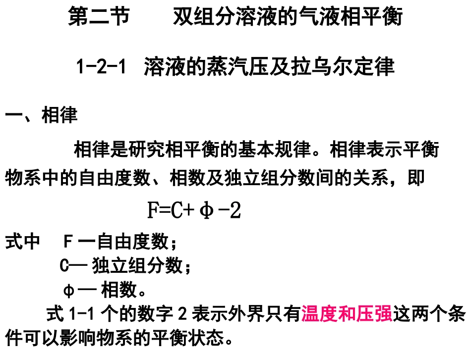 化工原理 蒸馏_第3页