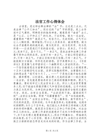 法官工作心得体会