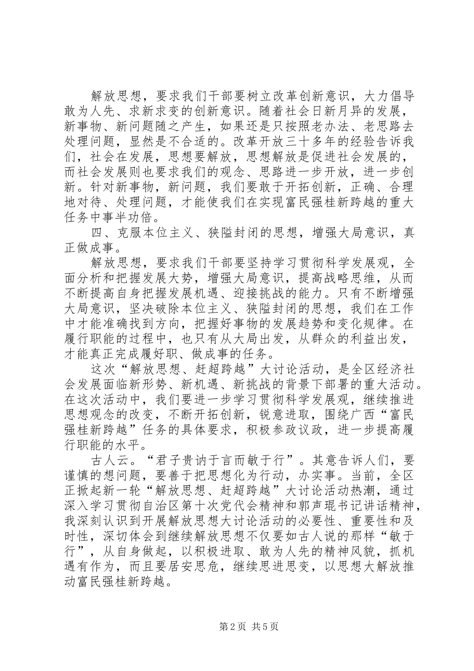 公务员“解放思想赶超跨越大讨论”心得体会两篇_第2页