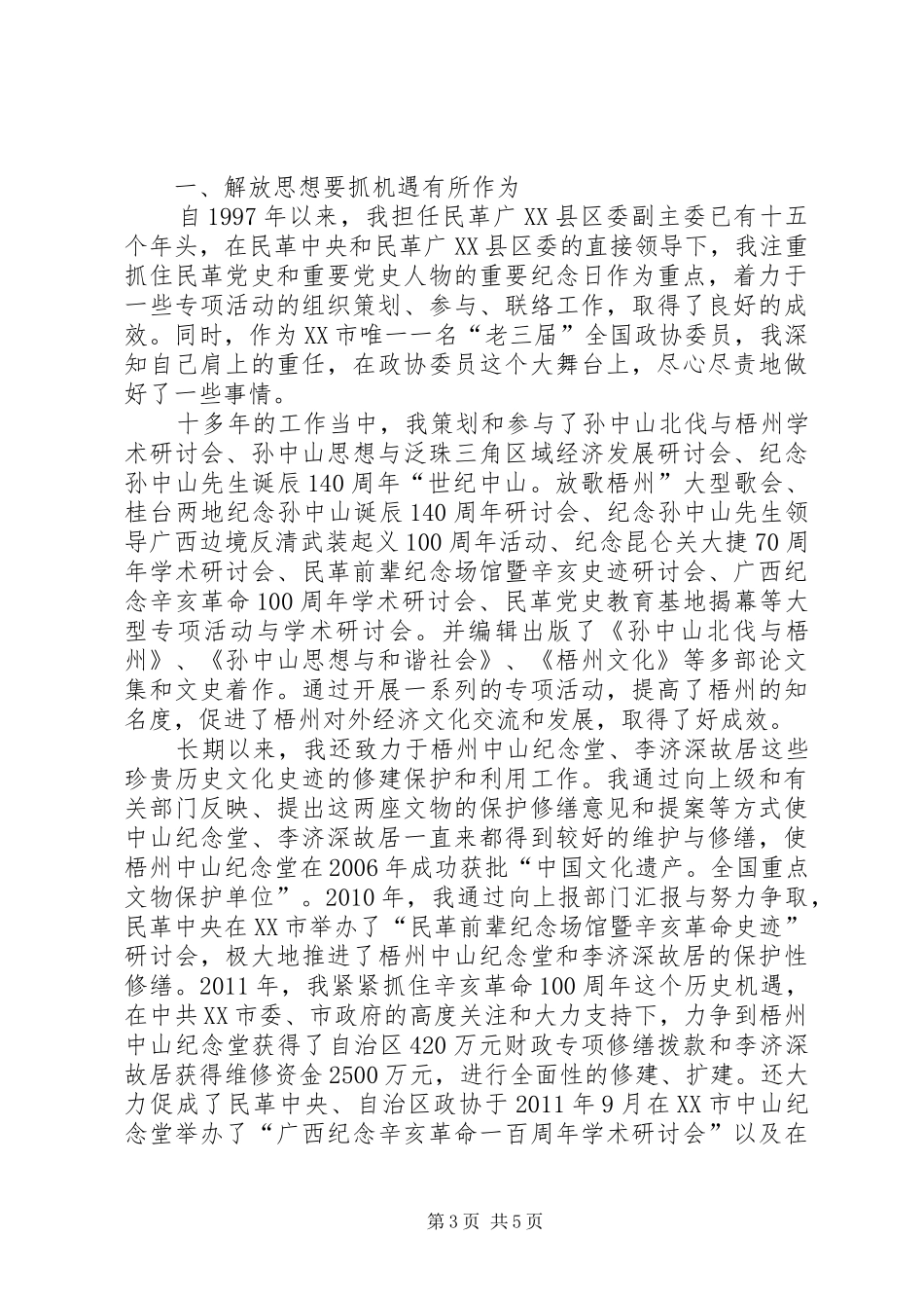 公务员“解放思想赶超跨越大讨论”心得体会两篇_第3页