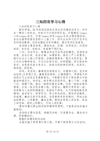 三知四有学习心得