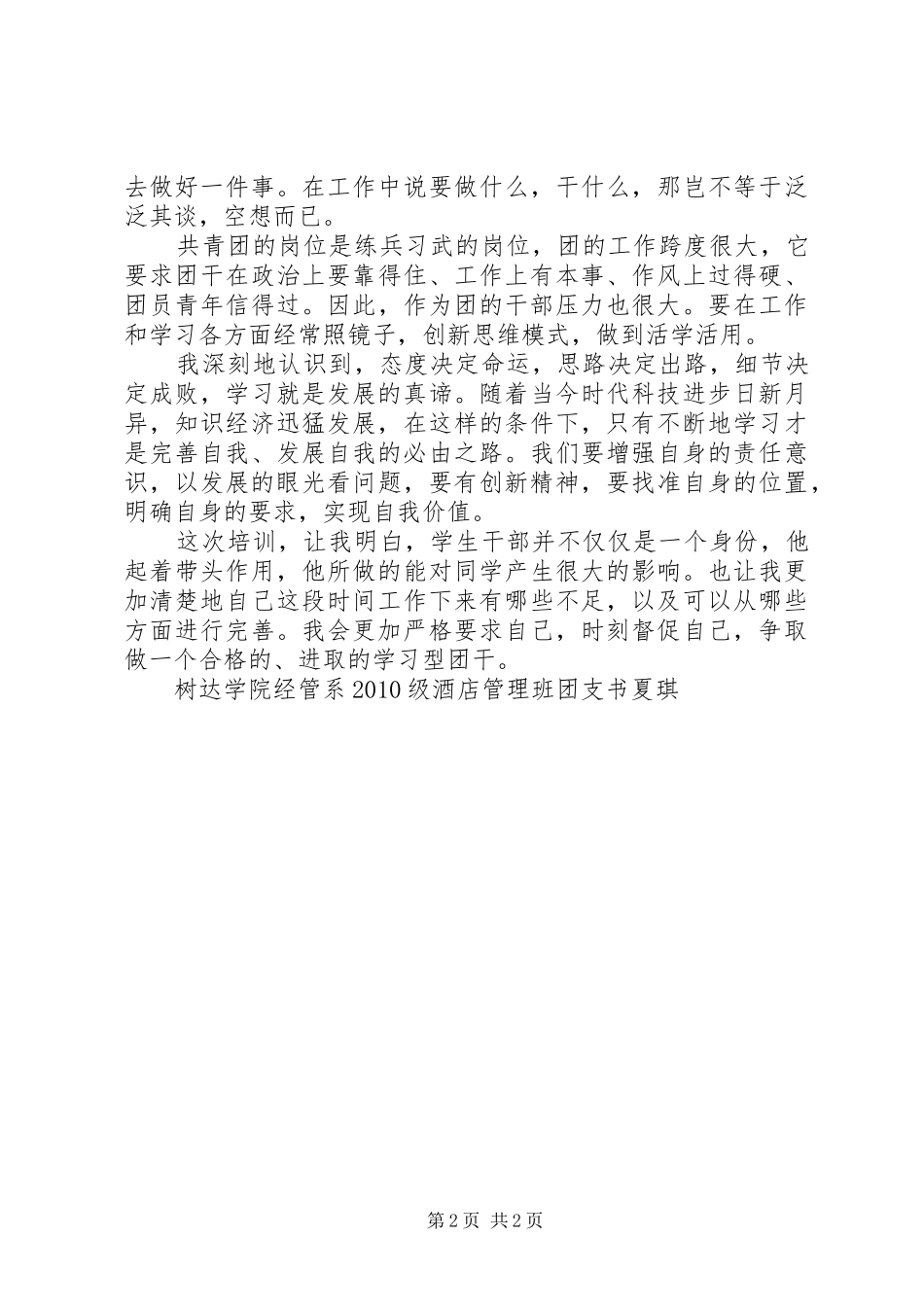 团干培训动员大会心得_第2页