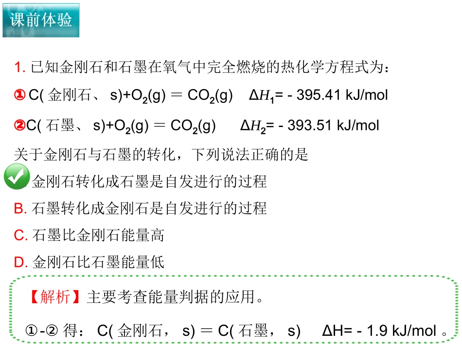 化学反应方向和限度_第2页