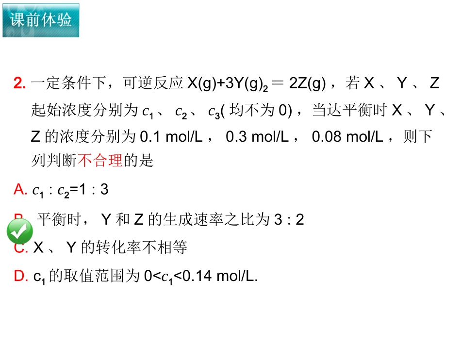 化学反应方向和限度_第3页