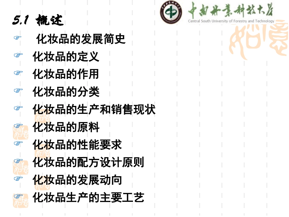 化妆品概述与皮肤_第2页