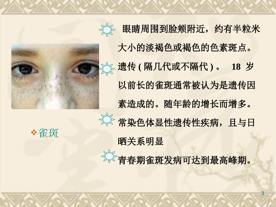 化妆品与药学的关系分解_第3页