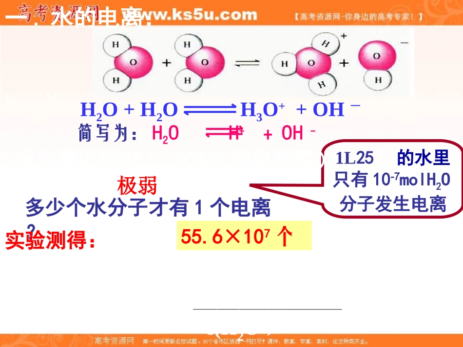 化学《水的电离和溶液的酸碱性》123_第3页