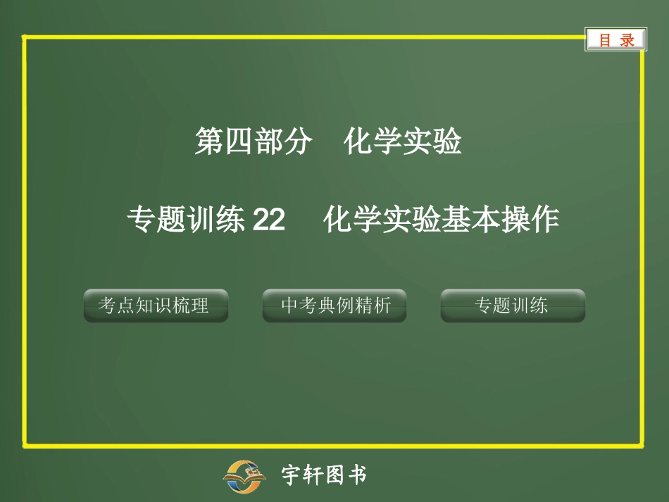 化学实验基本操作_第1页