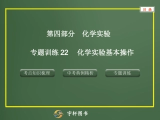 化学实验基本操作