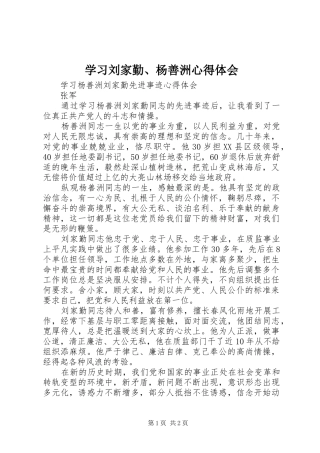 学习刘家勤、杨善洲心得体会