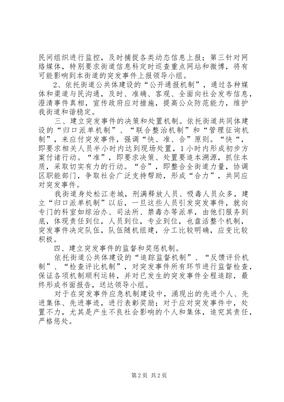 突发公共事件与应急管理学习心得_第2页
