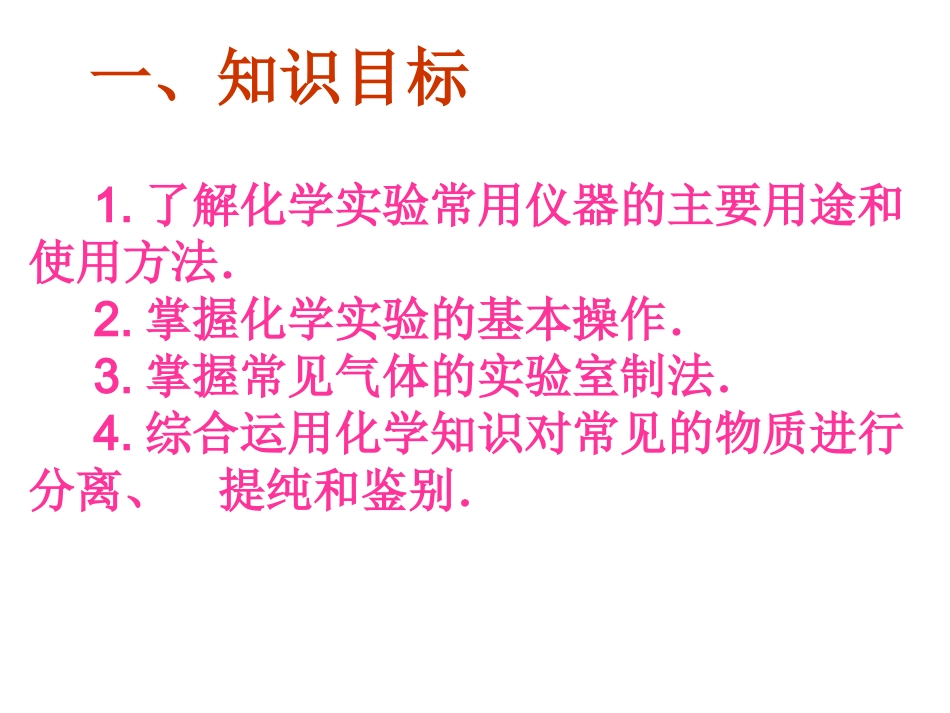 化   学   实   验   复   习_第2页