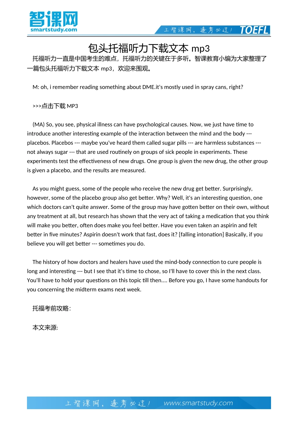 包头托福听力下载文本 mp3_第2页