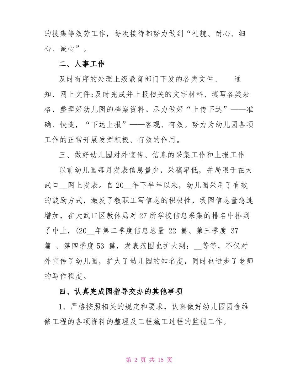 2022幼儿园办公室工作总结_第2页