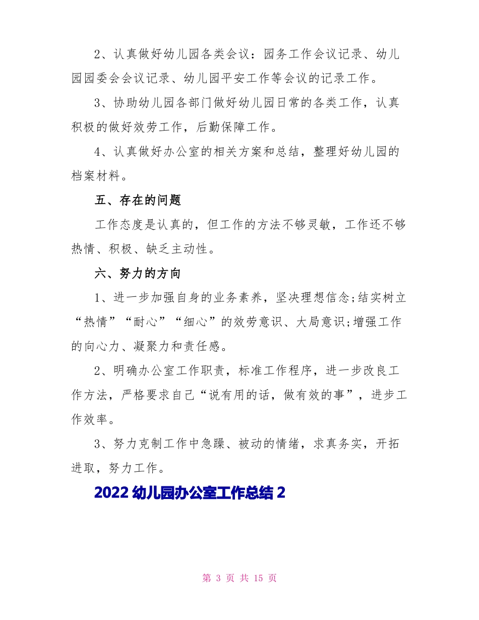 2022幼儿园办公室工作总结_第3页