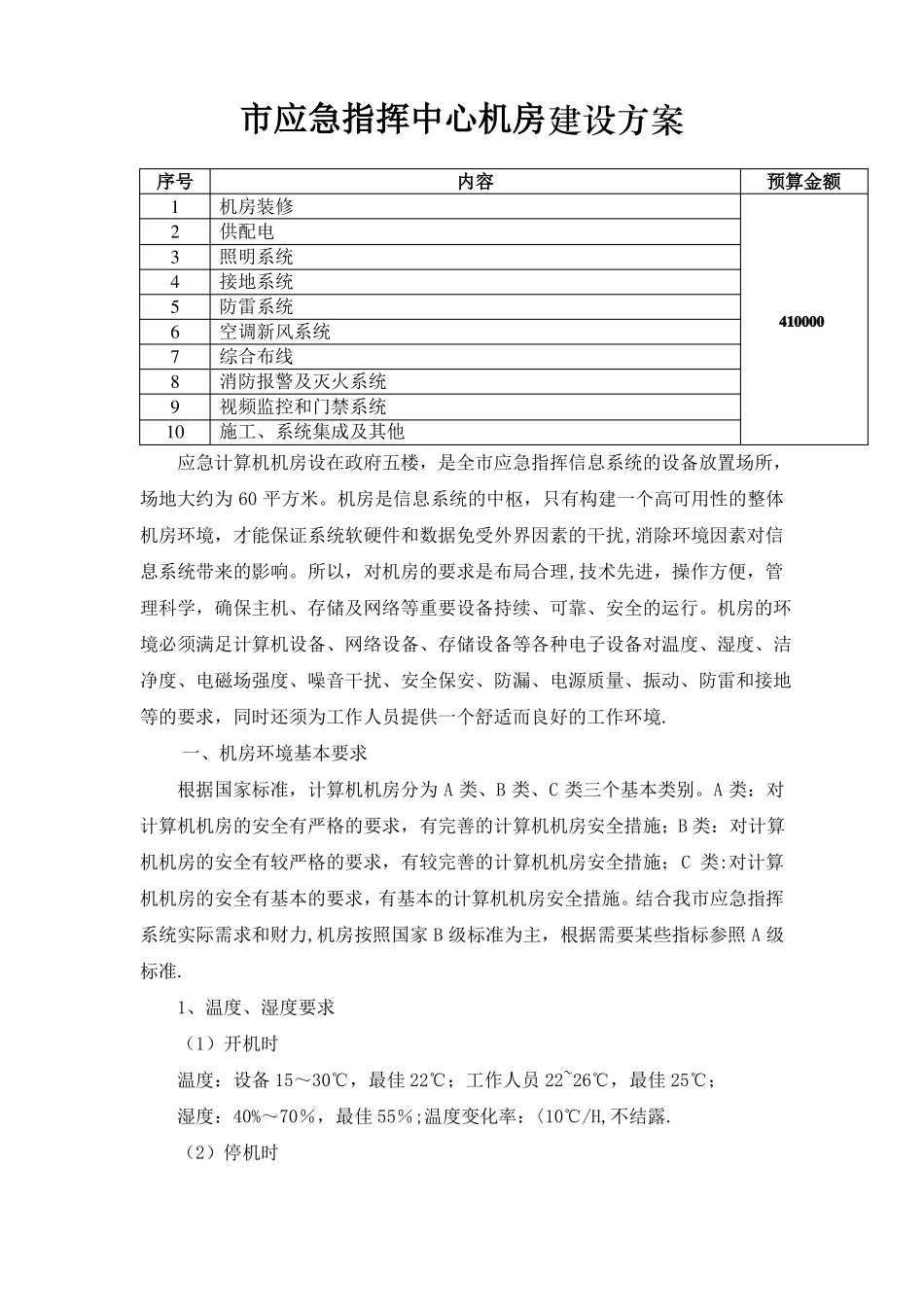指挥中心机房建设方案_第1页
