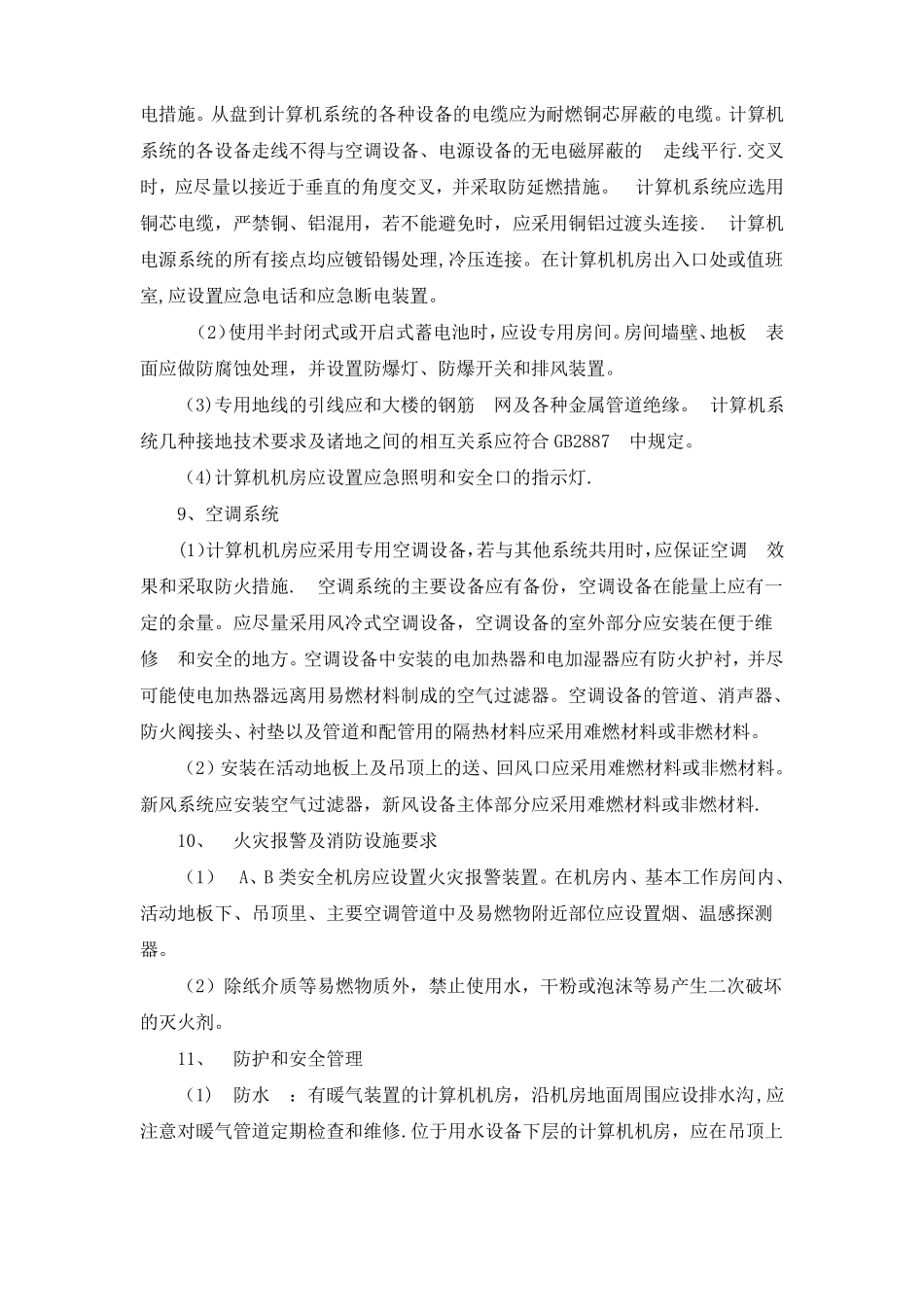 指挥中心机房建设方案_第3页