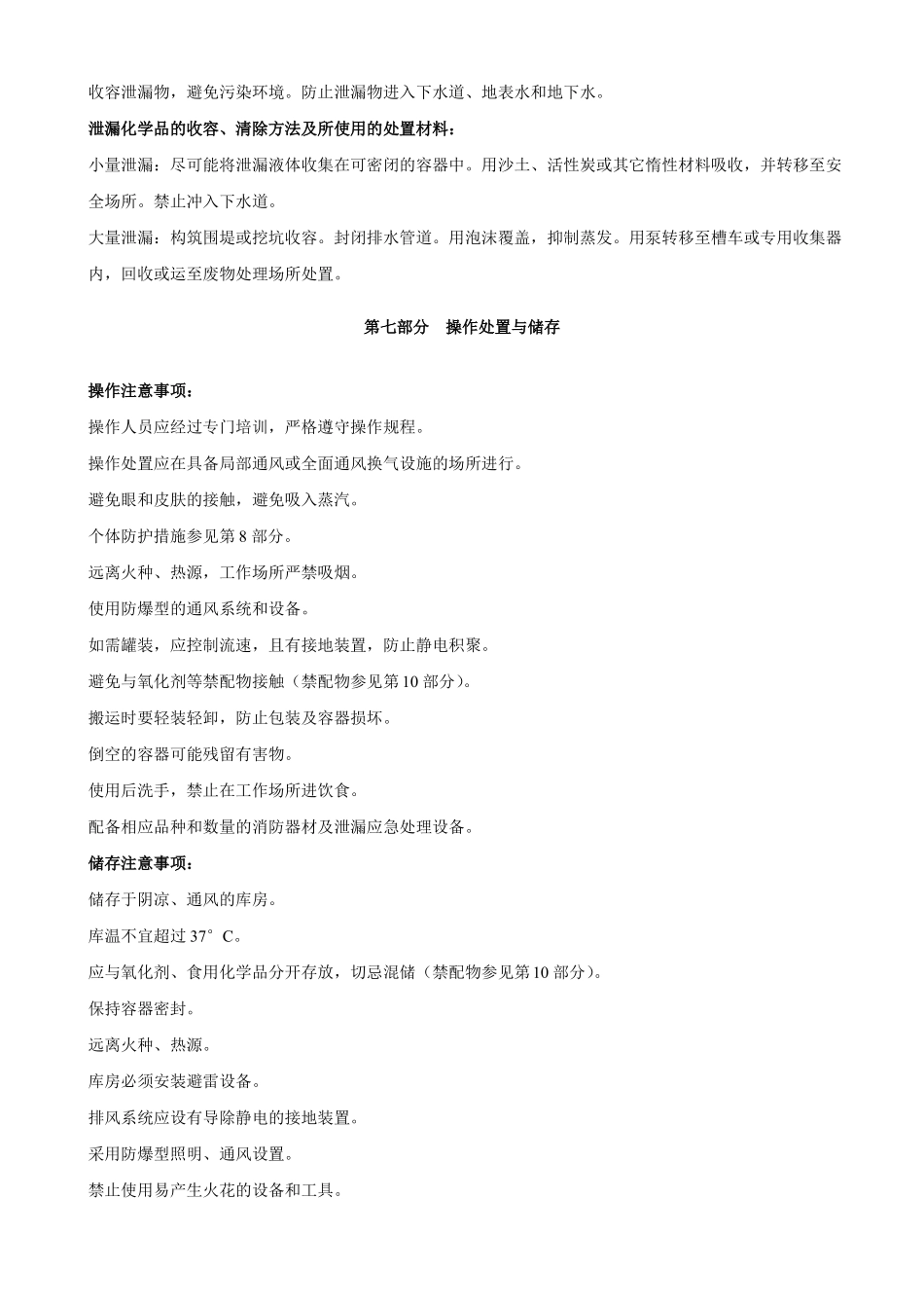 吡虫啉原药-安全技术说明书MSDS_第3页