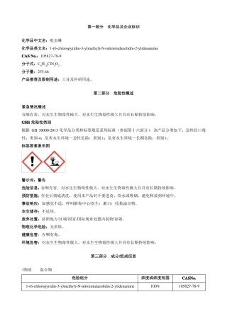 吡虫啉原药-安全技术说明书MSDS