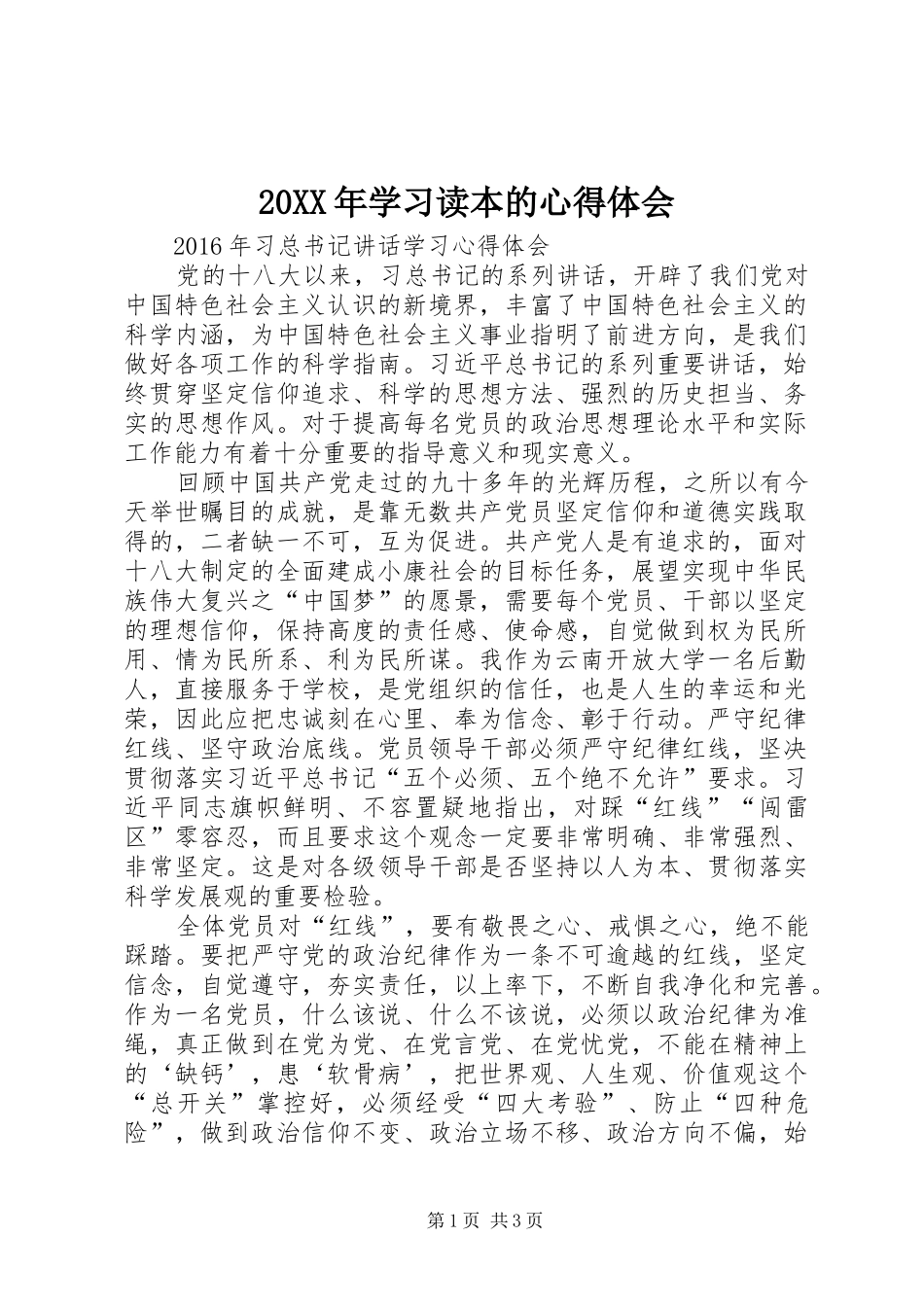 20XX年学习读本的心得体会_第1页