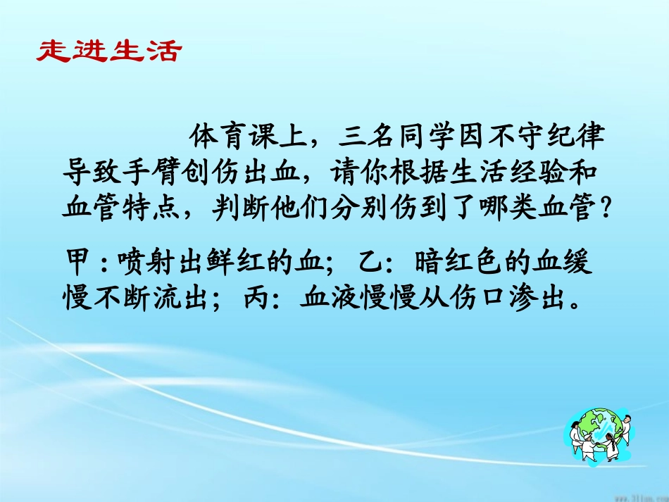 动脉静脉毛细血管_第2页
