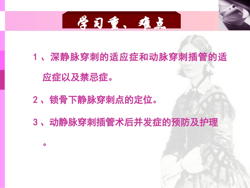 动静脉插管术_第3页