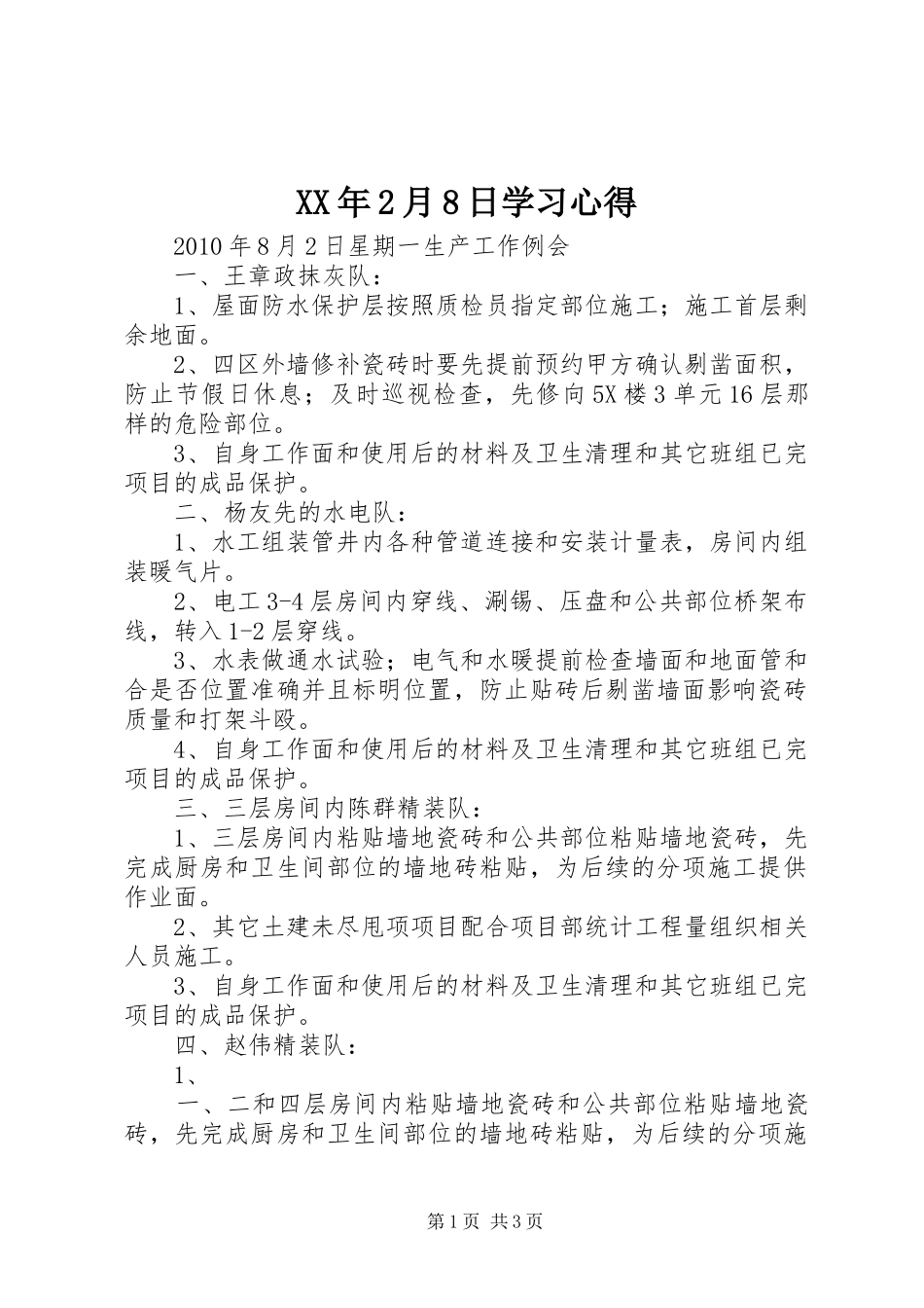 XX年2月8日学习心得 (5)_第1页