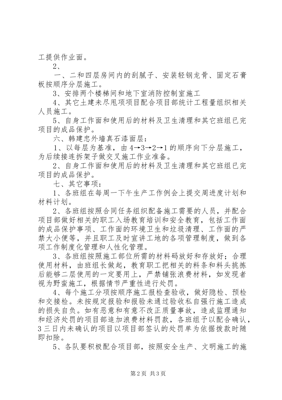 XX年2月8日学习心得 (5)_第2页