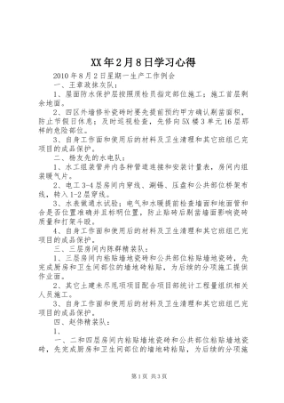 XX年2月8日学习心得 (5)