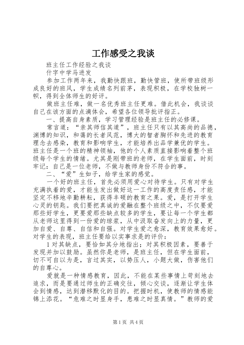 工作感受之我谈_第1页