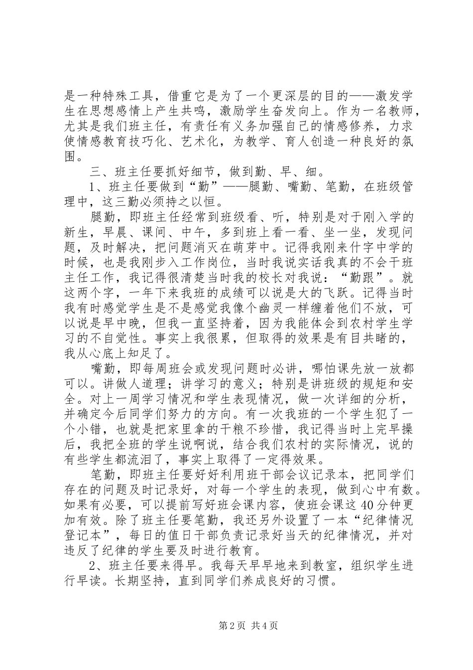 工作感受之我谈_第2页