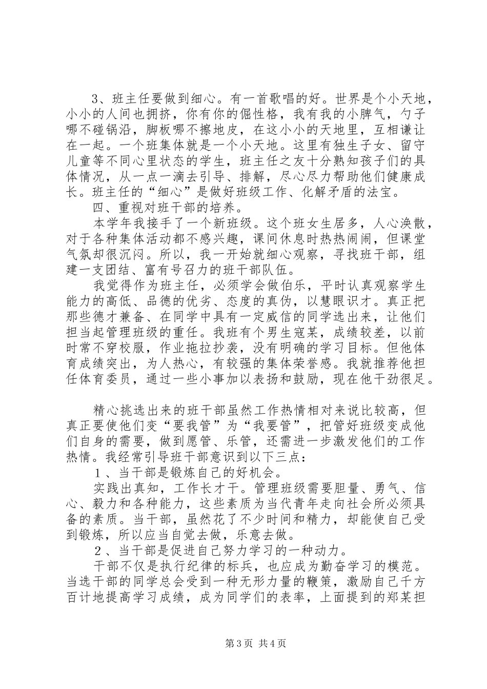 工作感受之我谈_第3页