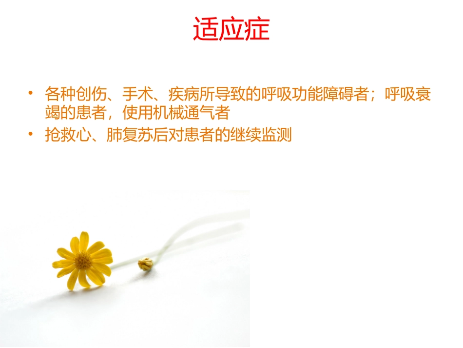 动脉采血技术_第3页