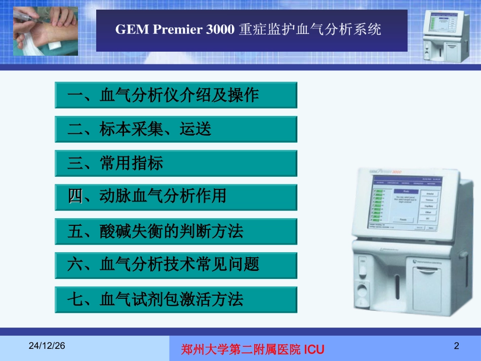 动脉血气分析讲诉_第2页