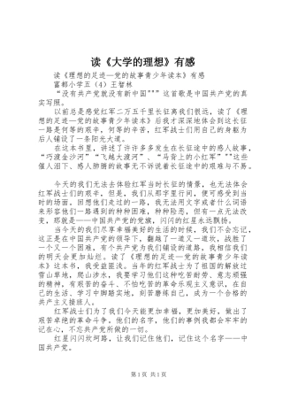 读《大学的理想》有感