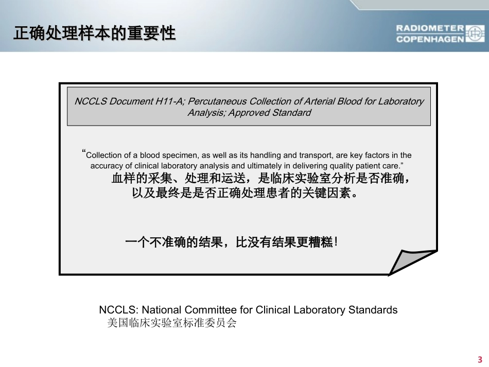 动脉血气分析操作_第3页