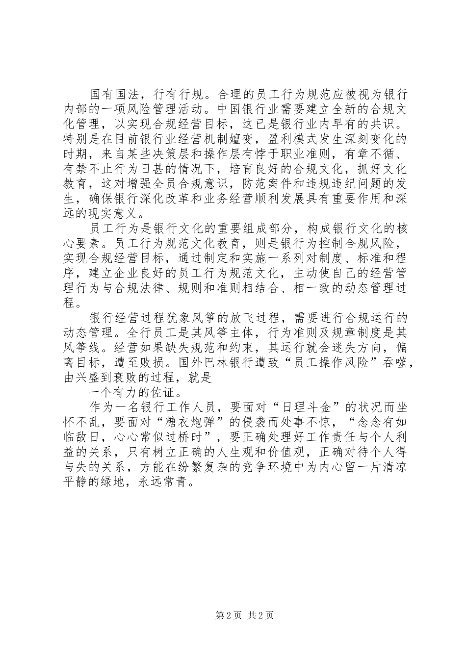 《员工违规行为处理办法》学习心得[5篇材料]_第2页