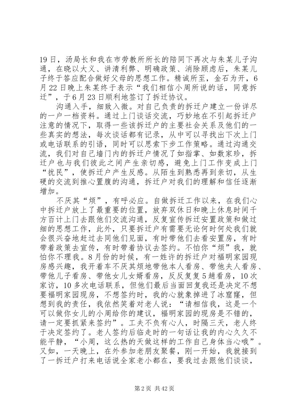 拆迁工作的一点心得_第2页